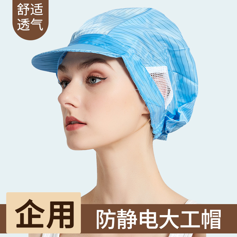 SEAGEBEL防静电大工帽天窗耳网防尘帽子电子厂无尘车间防护帽男女