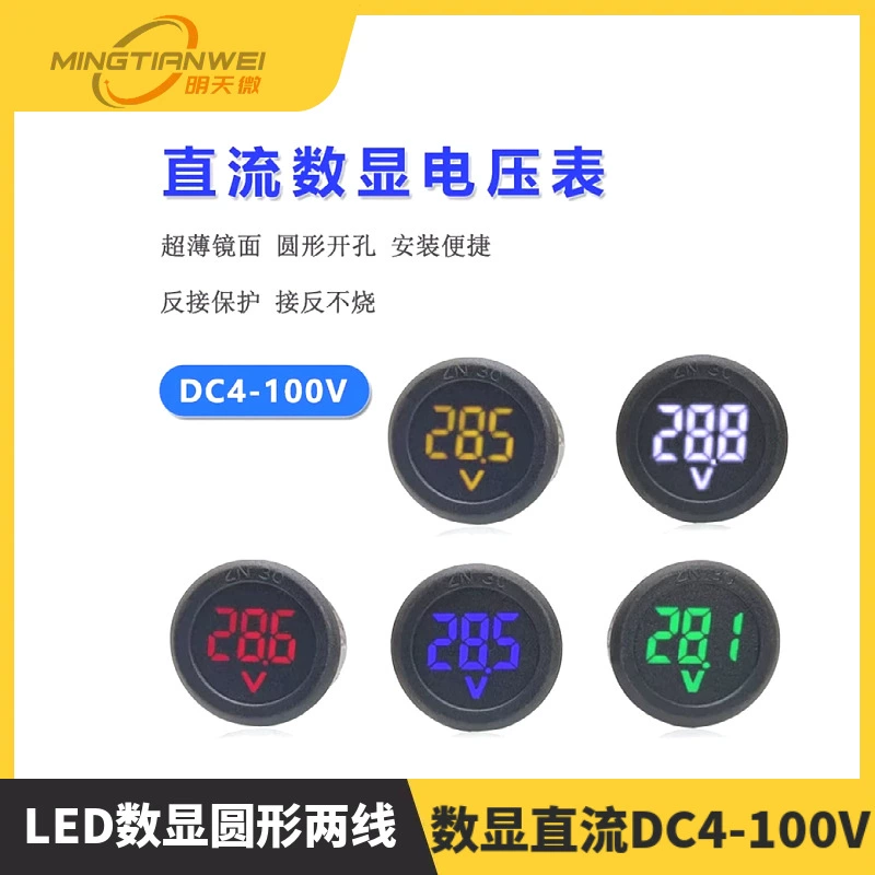 DC 4-100V DC Цифровой вольтметр головной дисплей светодиодный цифровой дисплей круглый двухпроводной вольтметр защита от обратного подключения