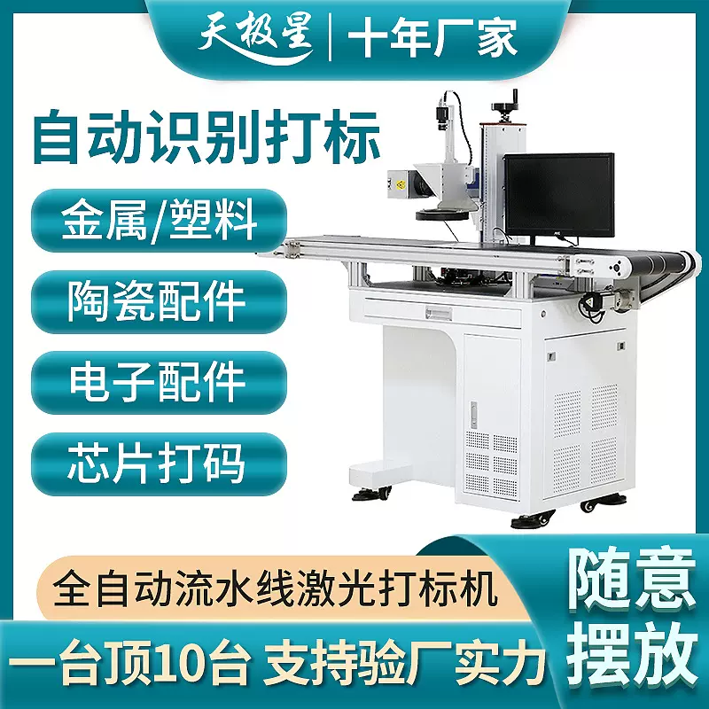激光打标机视觉自动定位工业流水线金属塑料标刻玻璃水晶雕刻字机