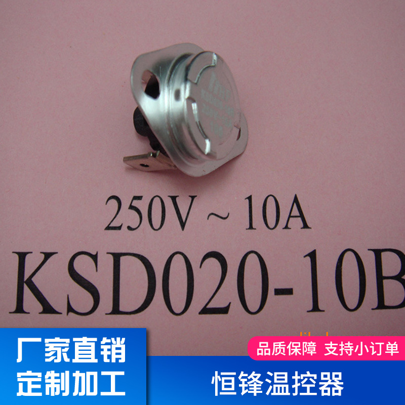 KSD020-10B温度控制器 智能温度控制调节器 机械式温度控制开关