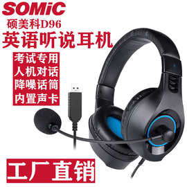 硕美科声丽D96头戴式人机对话考试耳机英语听说有线录音降噪麦USB