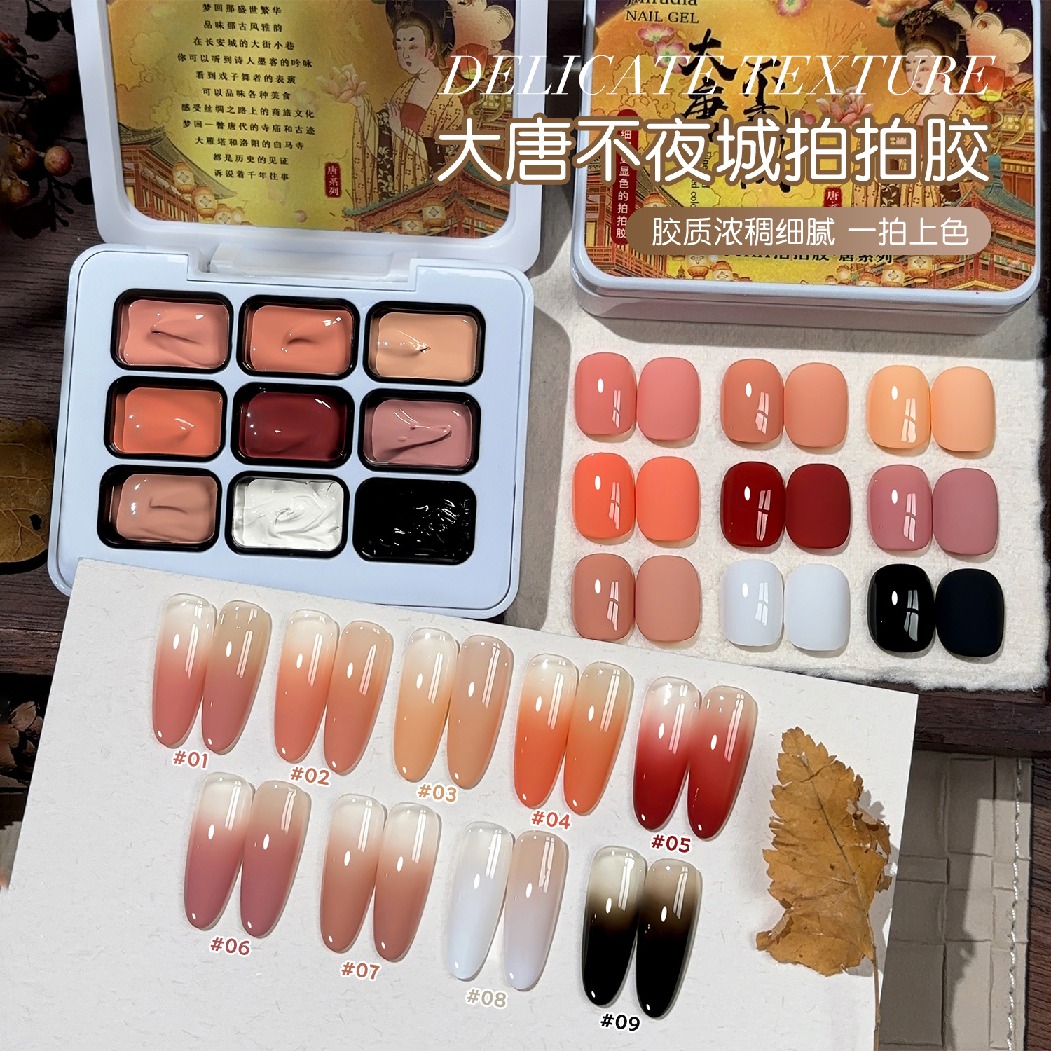 九宫格拍拍胶指甲胶2025新款彩绘高饱和浓稠晕染渐变腮红厂家批发