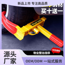 汽车轮胎锁加厚防盗锁车器小轿车suv车轮锁停车锁物业乱福盈