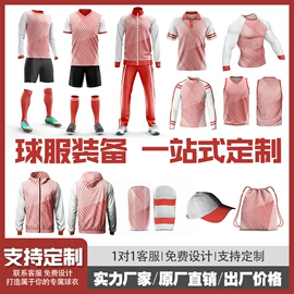 足球服;足球袜