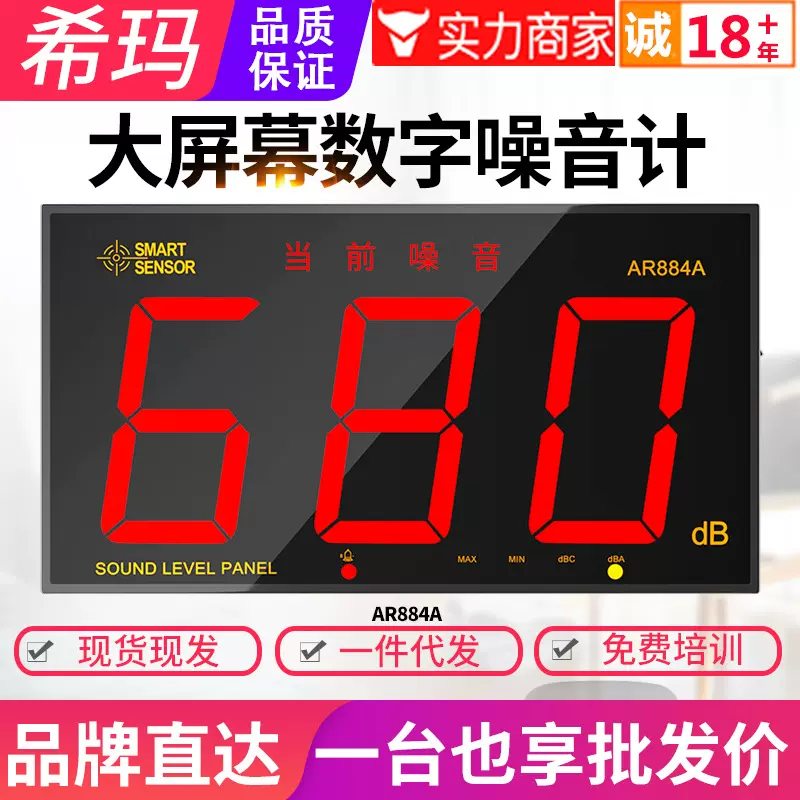 希玛大屏幕噪音计AR884A数字式声级计音量计分贝仪显示屏外接电源