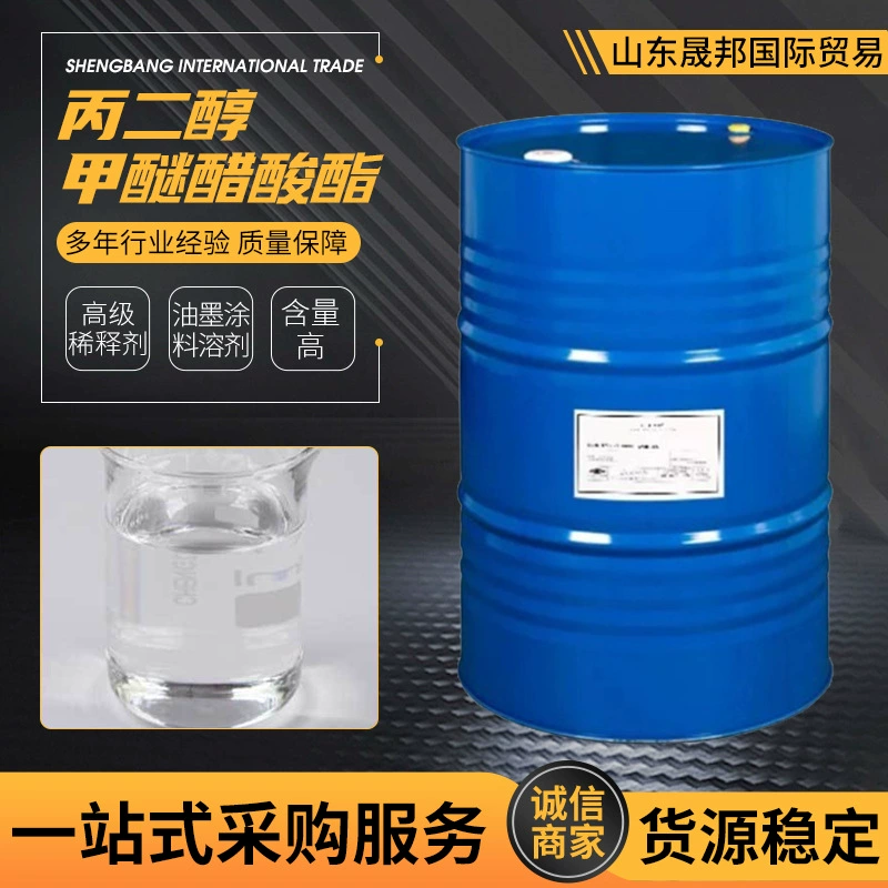 Экологически чистый растворитель для очистки чернильного покрытия, промышленный растворитель PMA (пропиленгликольметилэфир ацетата)