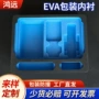 一体保护定制成型泡棉