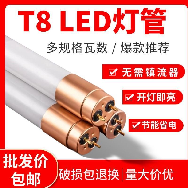 T8 Led Tube Base Set Light Tube Bracket Split Type Super Bright 1.2m Led Tube Light Bracket Light Foreign Trade