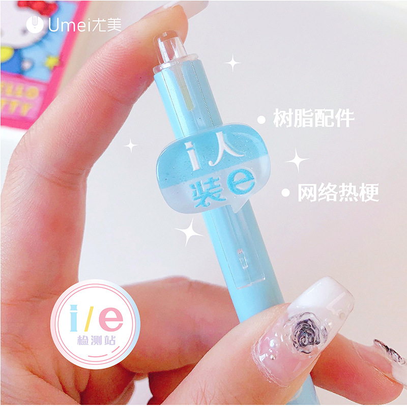 尤美MBTI人格解析i/e貼片按動中性筆網絡熱梗高顏值刷題簽字黑筆