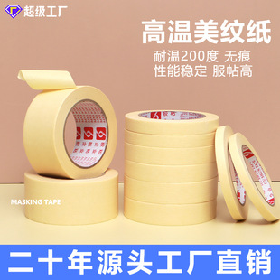 Customized High-Temperature Traceless Masking Tape for Paint and Varnish Color Separation, Marking, and Fixing, High-Temperature Resistant Masking Tape
