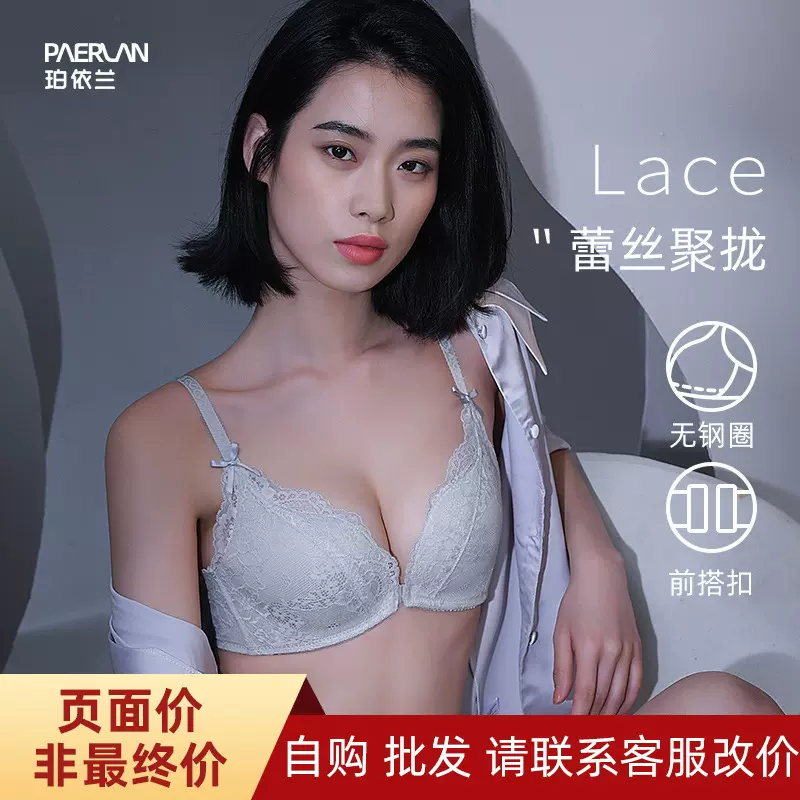 珀依兰本命年文胸蕾丝前扣薄款无钢圈调整型内衣女小胸聚拢胸罩