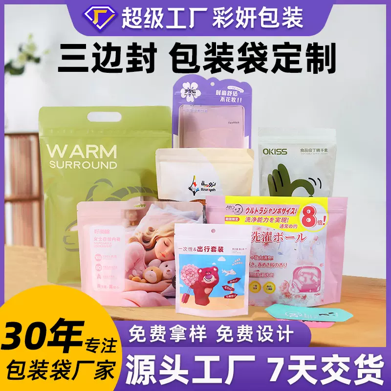 塑料复合三边封包装袋食品镀铝箔牛皮纸自立自封八边封拉链袋定制