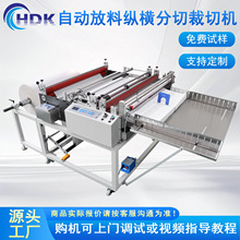 全自动放料纵横圆刀分切无纺布裁切一体机全自动裁布机机器分切机