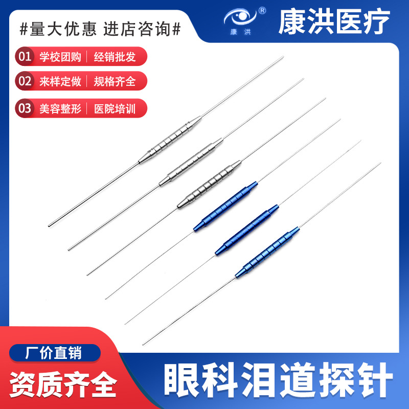 供应眼科泪道探针 不锈钢眼科显微手术器械双针头探针