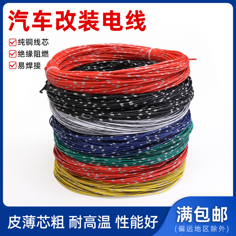 Avss Car Modification Line 0.3 0.5 0.85 1.5 2.5 Square Pure Copper Automotive Line High Temperature Resistant Wire