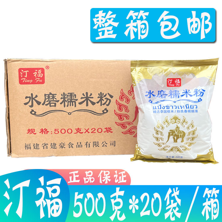 汀福泰国糯米粉500g*20袋/箱 糯米水磨汤圆糯米糍糕冰皮月饼