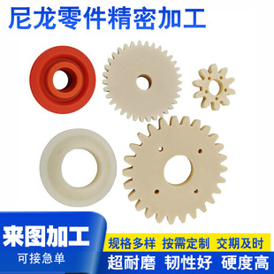 尼龙塑料齿轮_1688批发定制高耐磨轻量化传动件