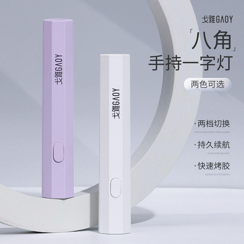 Gaoy Goya Nail Art Light Small Mini Hand-held Light Therapy Machine Nail Polish Glue Quick-drying Baking Light Nail Lamp