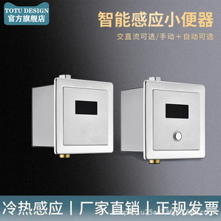 Totu Concealed Sensor Urinal Sensor Accessories Urinal Automatic Flush Valve Sensor Flush Solenoid Valve 6V