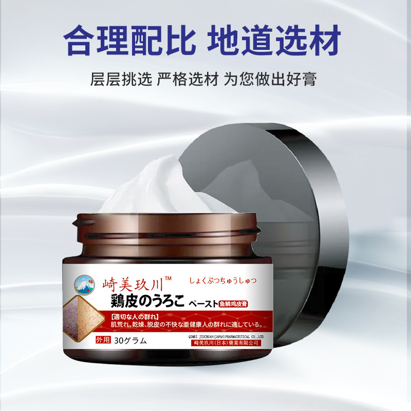 Qimei Jiukuan 魚鱗鶏皮スキンヘルスケアクリーム乾燥肌の皮むけと皮むけを和らげる魚鱗クリーム卸売|undefined