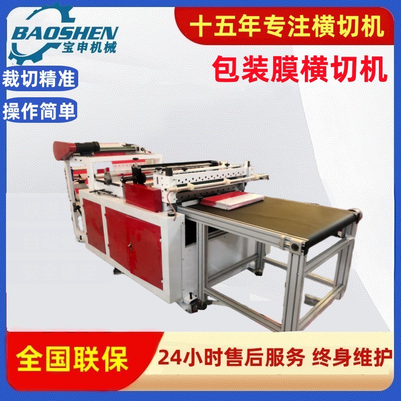 全自动包装膜横切机塑料膜裁片机鲜花纸切断机高速硅油纸裁切机