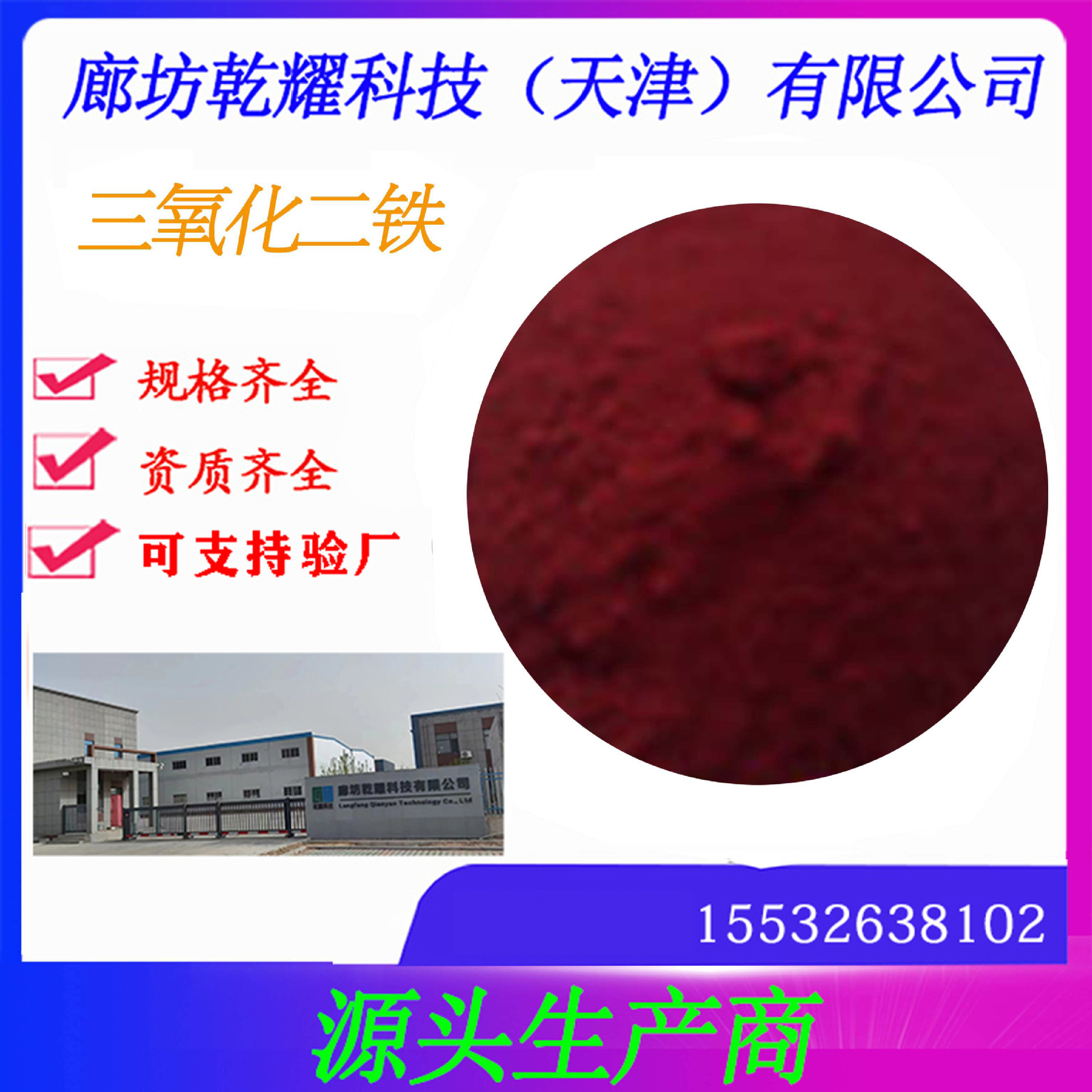 氧化铁  三氧化二铁   分析纯三氧化二铁   试剂级三氧化二铁