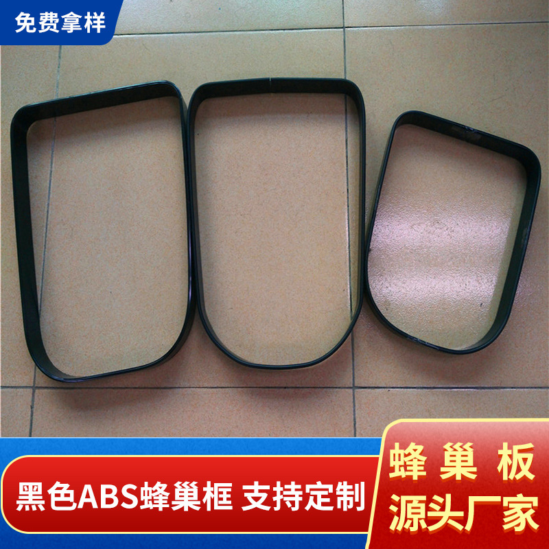 ABS蜂巢板框EVA收纳箱包专用蜂窝板挤塑手提包骨架供应旅行箱配件