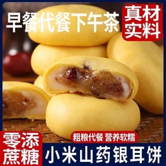 银耳小米山药饼枸杞红枣营养传统粗粮健康餐糕点零食点心早餐