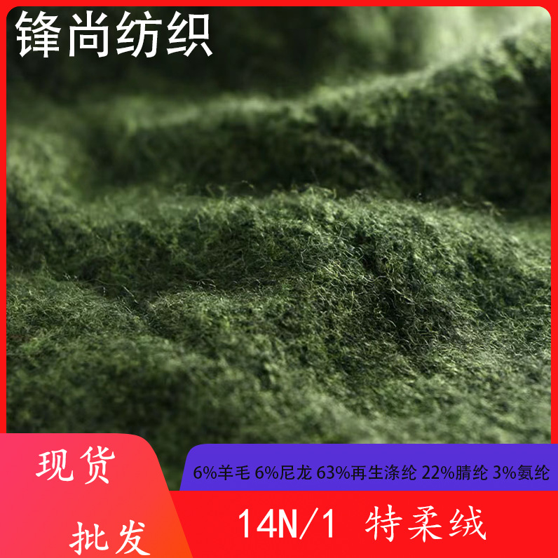 14支特柔纱6羊毛63再生涤纶6尼龙22腈纶3氨纶毛线秋冬外贸纱批发