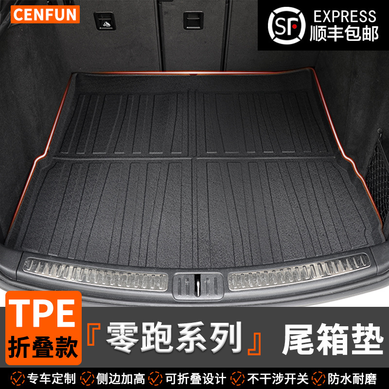 适用于零跑C01/C11/B10/B01/T03/C10折叠款tpe尾箱垫防水环保耐磨|undefined