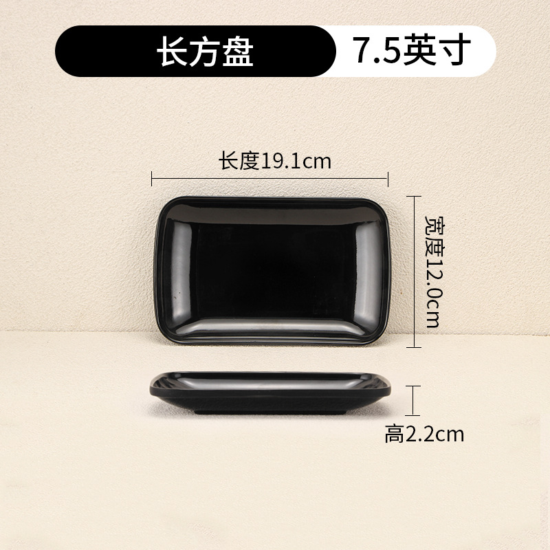 직사각형 접시 7.5inch