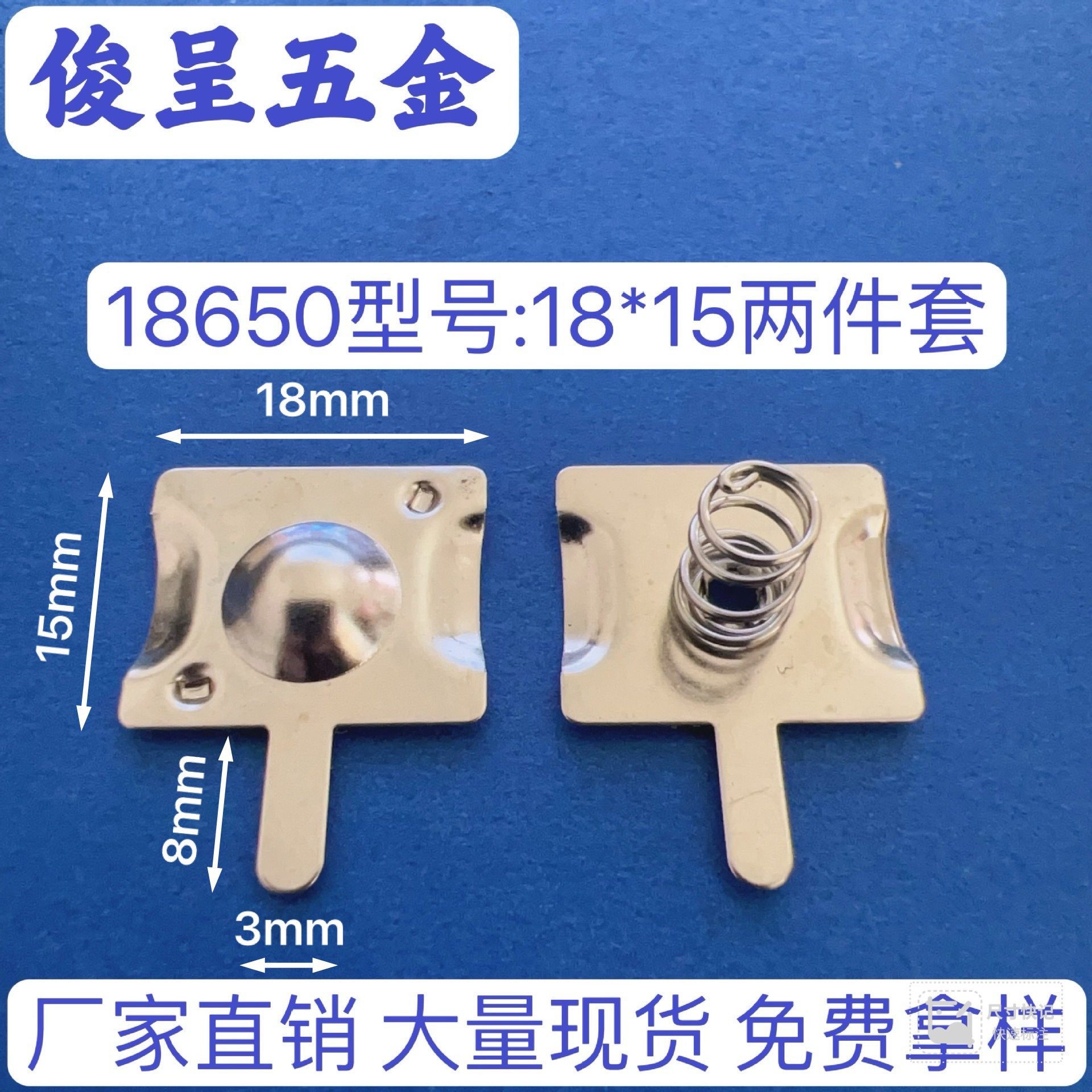 常用18650电池片/型号18*15  电池弹簧片 电池弹片