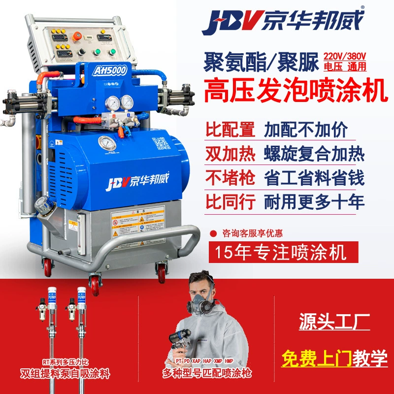 Машина для пенополиуретанового напыления Jinghua Bangwei, оборудование для напыления полимочевины, пенополиуретановый клей, контейнер для космических капсул