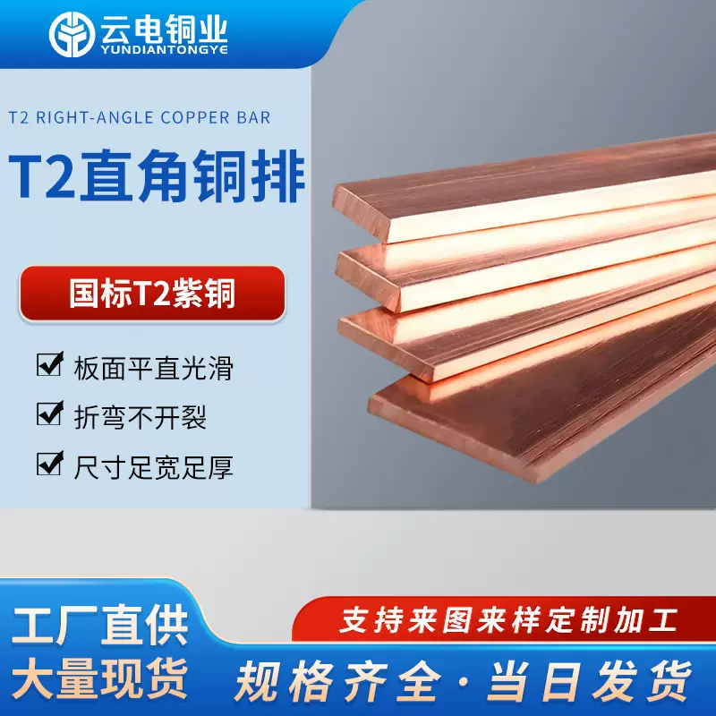 厂家现货T2紫铜排直角铜排电力铜排母线铜排镀锡铜排批发零售