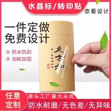 水晶标UV转印贴防水透明撕膜留字不干胶标签LOGO水晶标贴制作定作