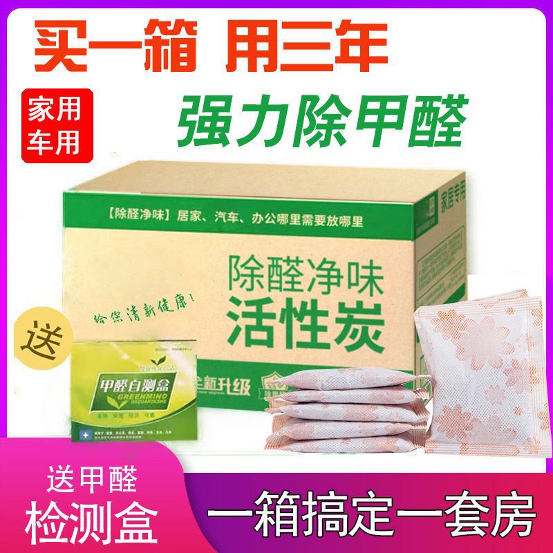 活性炭家用除甲醛竹炭包去异味新房装修急入住吸味强力型车除味包