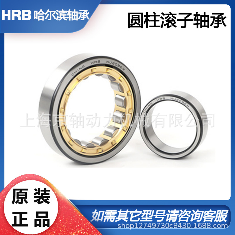 HRB哈尔滨轴承正品NU NJ2307 2309 2310 2311 2312EM圆柱滚子轴承