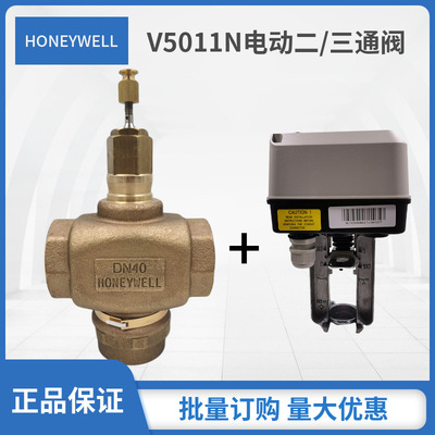 HONEYWELL Honeywell латунный электрический двухходовой трехходовой регулируемый пропорциональный водяной клапан с внутренней резьбой V5011P