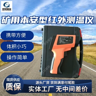 矿用本安型红外测温仪货源充足 防尘CWH425矿用本安型红外测温仪