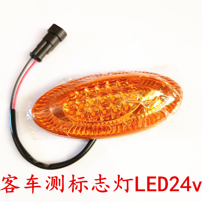 Yutong LED Bus Side Marker Light Turn Signal Lamp Modification Yutong Zhongtong King Long (Dönmə işıqları) - bus-side-turn-signal-light-led-24v-1-piece-other