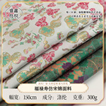 新中式国风福禄寿仿宋锦布料 双面可用古蜀锦马甲汉服提花面料