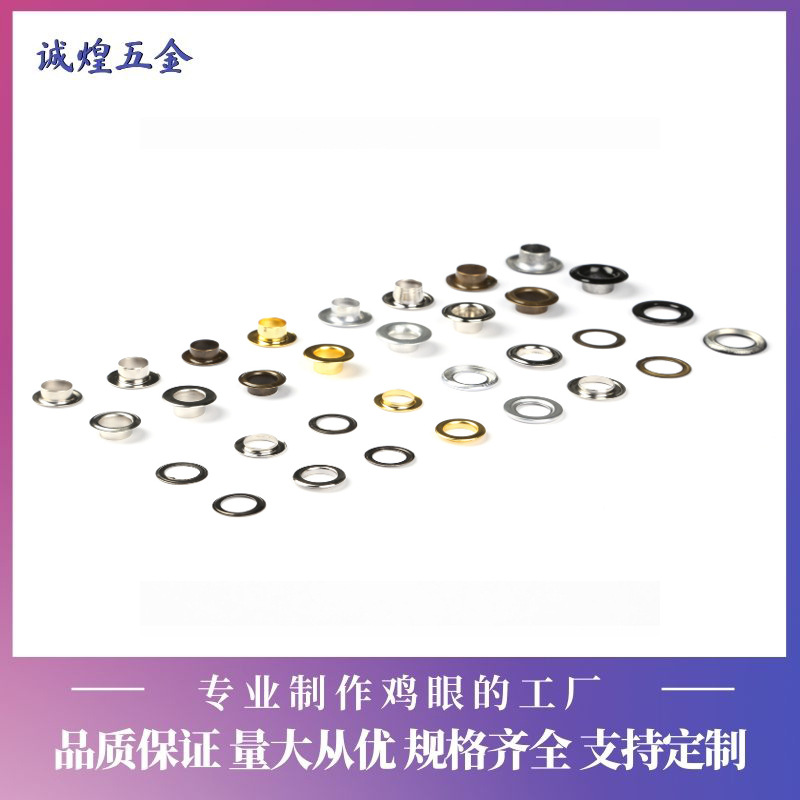 厂家批发金属圆形气眼鸡眼 全铜鞋眼 喷漆眼扣 各种颜色
