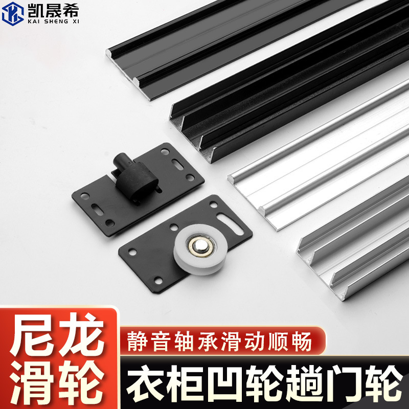 衣柜门滑轮滚轮移门上下轨道凹轮趟滑轨免开槽趟滑轮跨境专供