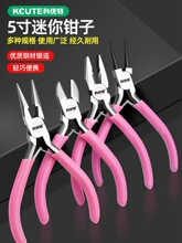 尖嘴钳迷你小钳子手工diy专用首饰珠宝钳斜口钢丝钳无齿弯圆嘴钳