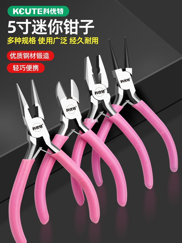 尖嘴钳迷你小钳子手工diy专用首饰珠宝钳斜口钢丝钳无齿弯圆嘴钳