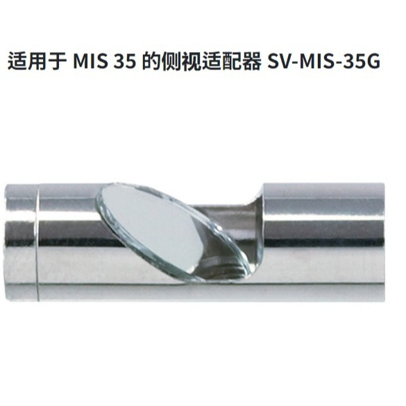 SV-MIS-35G 侧视适配器 日本SK新泻精机  玉科优选！！