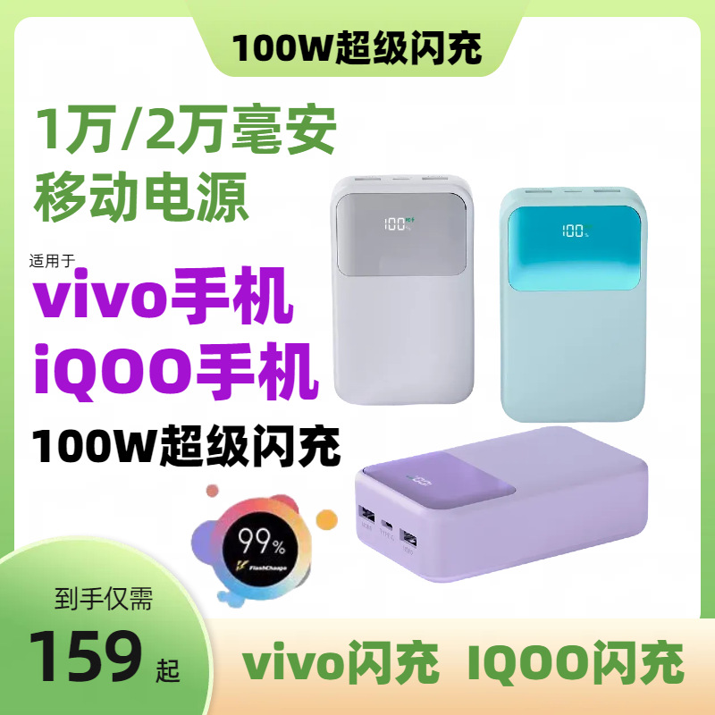 批发适用vivo/iqoo/oppo手机快充充电宝100W全兼容超级快充移动电