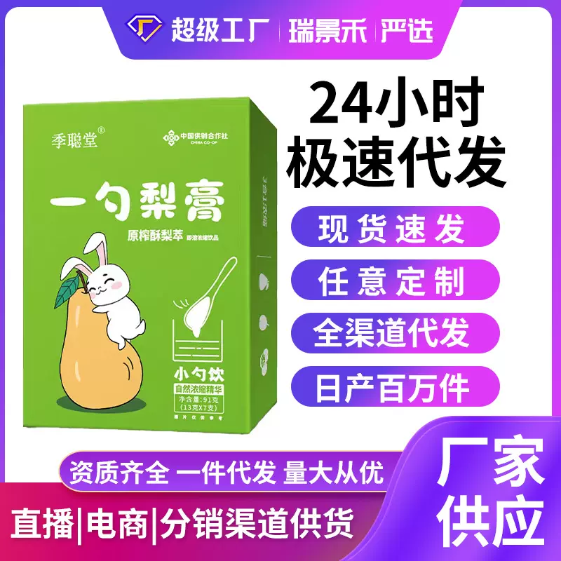 一勺梨膏 枇杷秋梨膏砀山梨膏原榨酥梨萃梨膏厂家一件批发代发