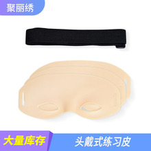 纹眉初学者硅胶假皮头戴式纹绣练习皮画眉毛纹眉练习硅胶皮其他美