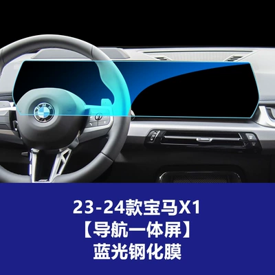 Stable Protective Film Suitable for Car interior film - 23-26-x1-navigation-integrated-screen-blue-light-tempered-film
